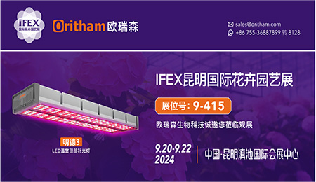 【展会预报】第22届中国昆明国际花卉展暨IFEX昆明国际花卉园艺展(展位号9-415)